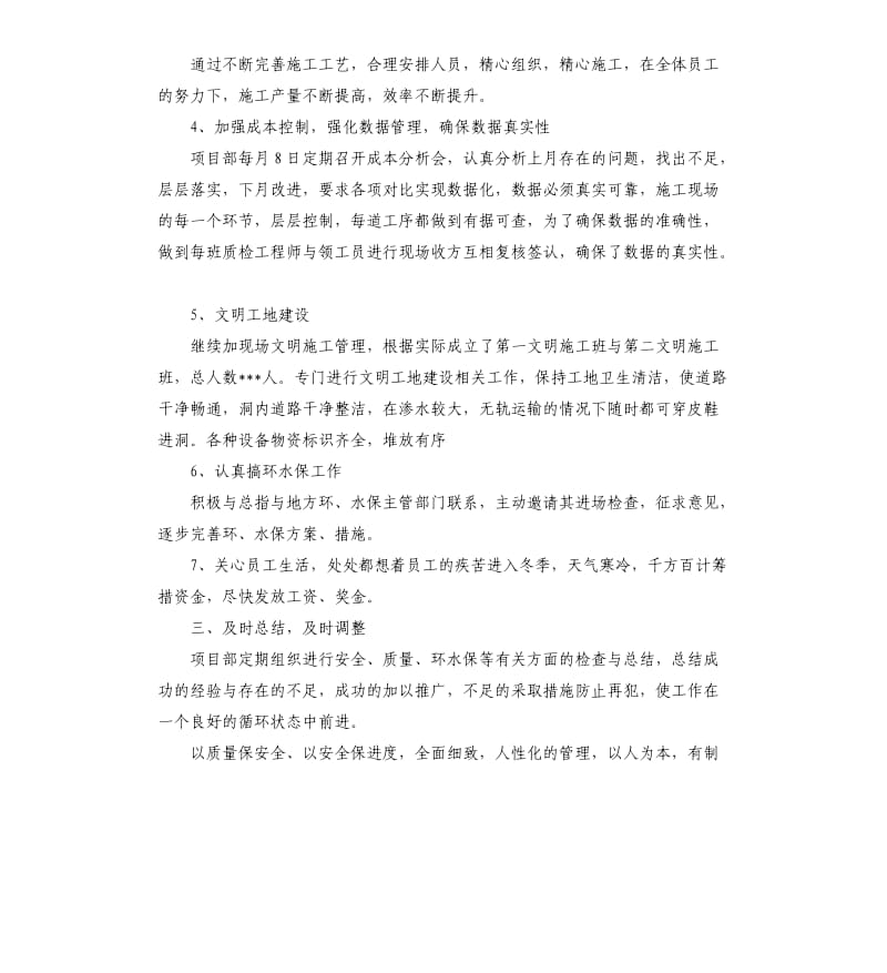 管理人员主管述职报告 .docx_第2页