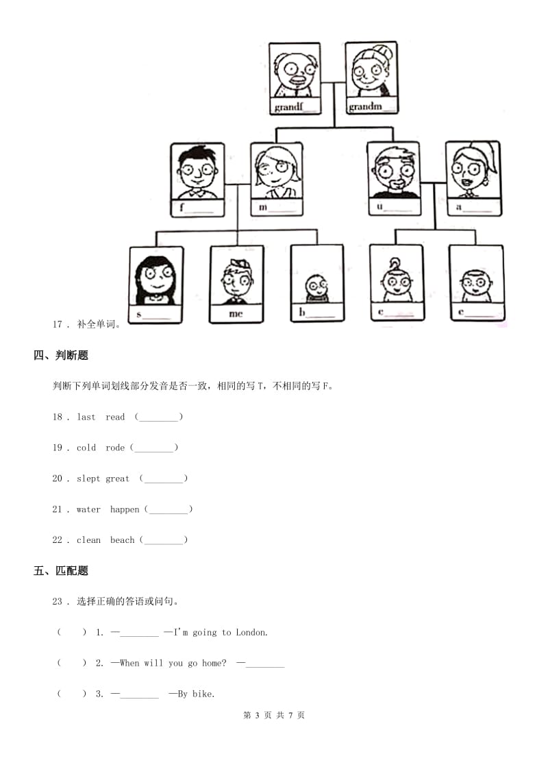 人教新起点版英语三年级下册Unit 4 My Family 单元测试卷_第3页