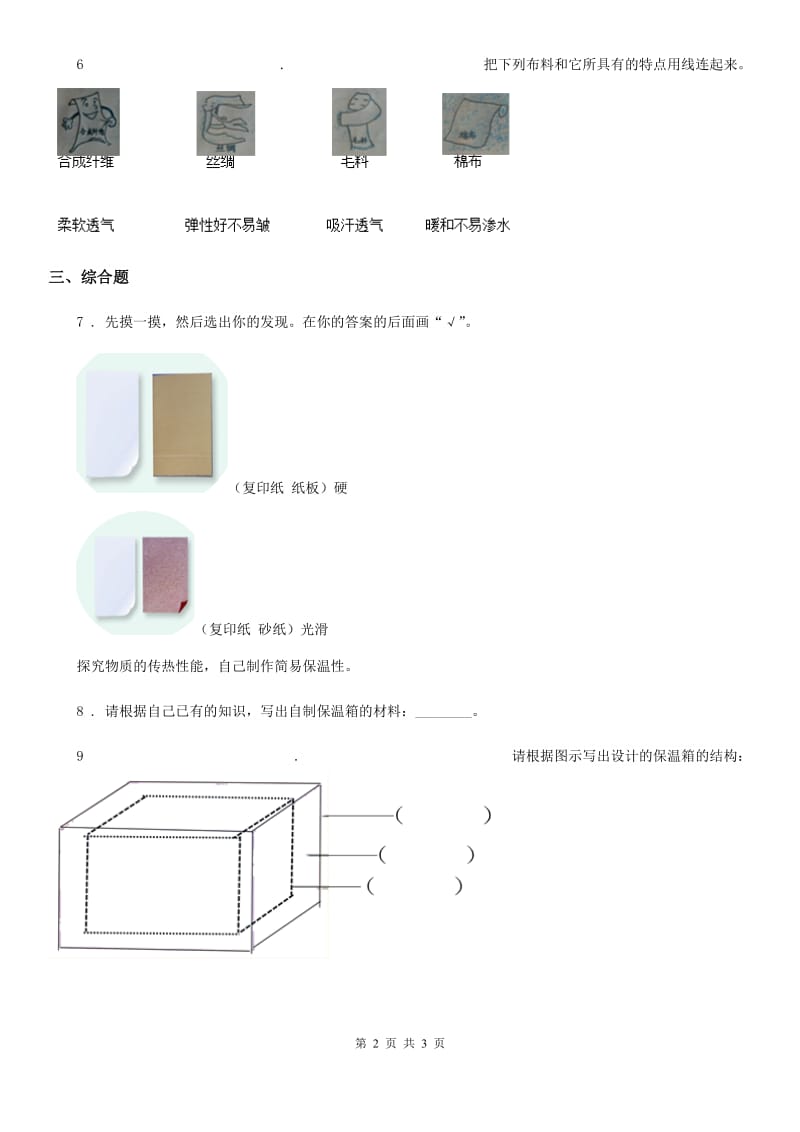 四川省科学2019-2020年二年级上册5.椅子不简单C卷_第2页