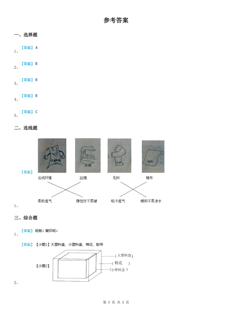 四川省科学2019-2020年二年级上册5.椅子不简单C卷_第3页