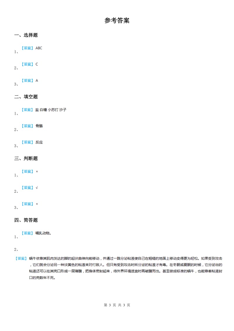 四川省科学2020年一年级下册4.12 动物·人练习卷A卷_第3页