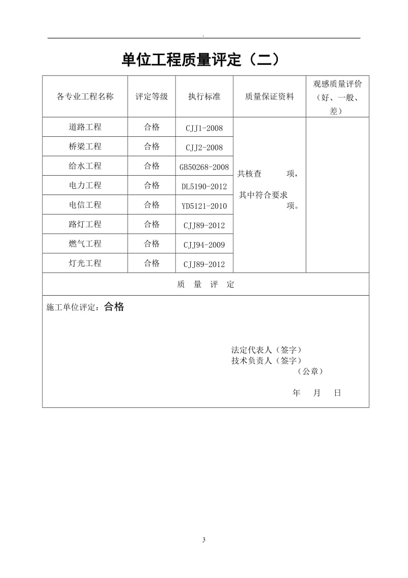 河北省建筑工程竣工报告和验收报告填写范例_第3页