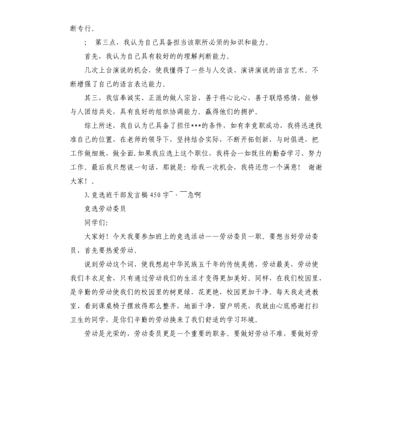 竟选班干部发言稿 （三）.docx_第3页