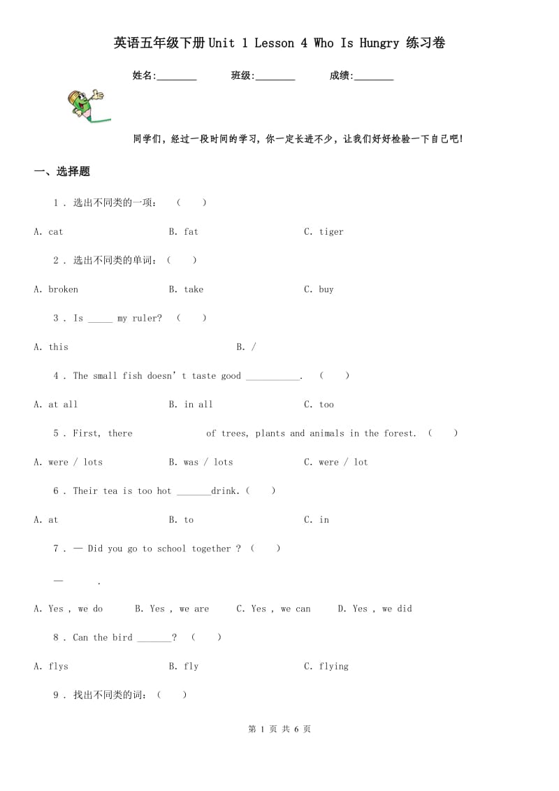 英语五年级下册Unit 1 Lesson 4 Who Is Hungry 练习卷_第1页