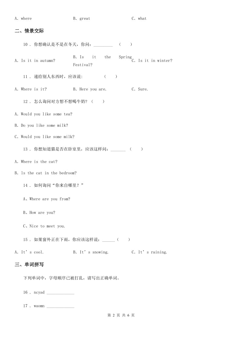 英语五年级下册Unit 1 Lesson 4 Who Is Hungry 练习卷_第2页