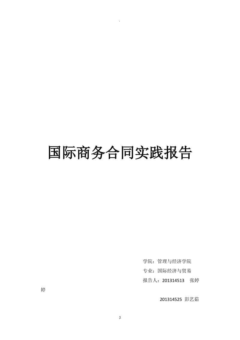 娃哈哈与达能商标权之争案例分析_第1页