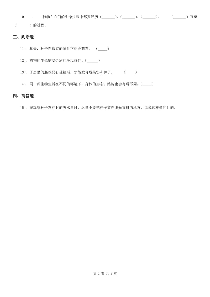 四川省科学2020届五年级上册1.3 观察绿豆芽的生长练习卷B卷_第2页