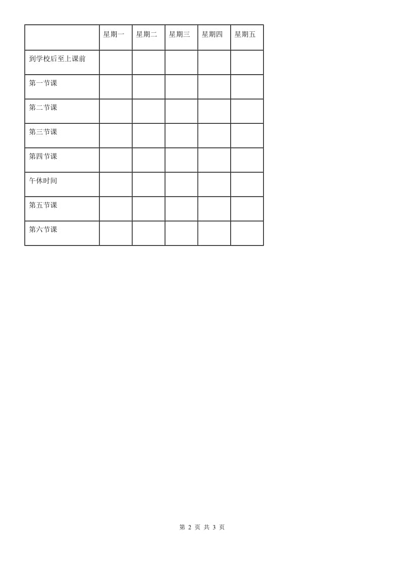 2019-2020学年度五年级道德与法治下册第1课时 感受集体的温暖练习卷C卷_第2页