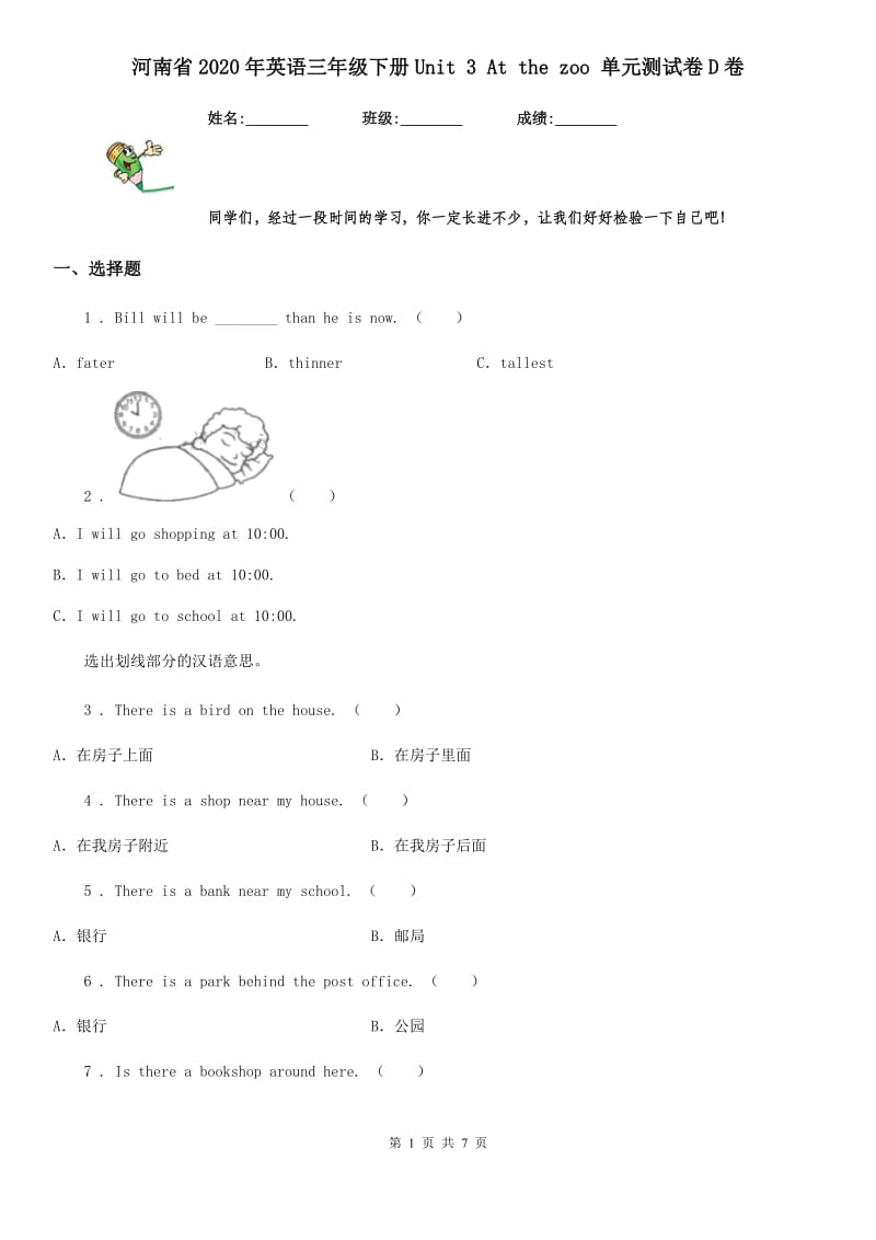 河南省2020年英语三年级下册Unit 3 At the zoo 单元测试卷D卷_第1页