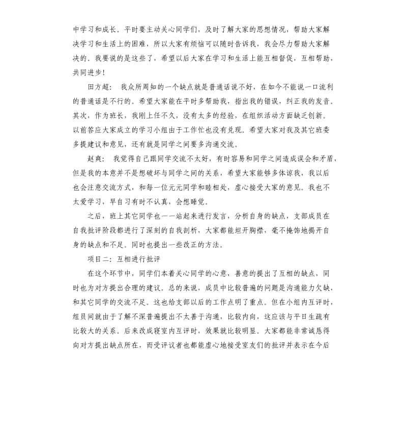 班级自我评价自我批评 .docx_第2页