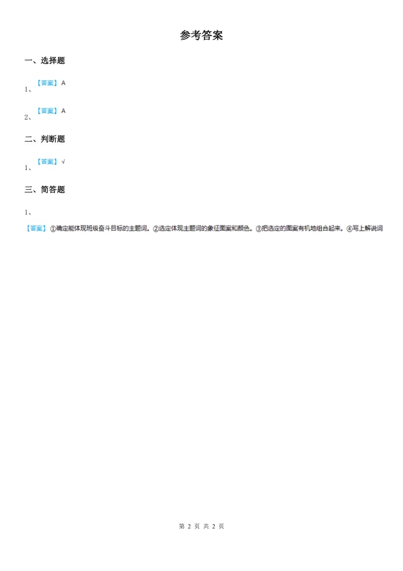 2019-2020学年度一年级道德与法治上册7 课间十分钟（I）卷_第2页