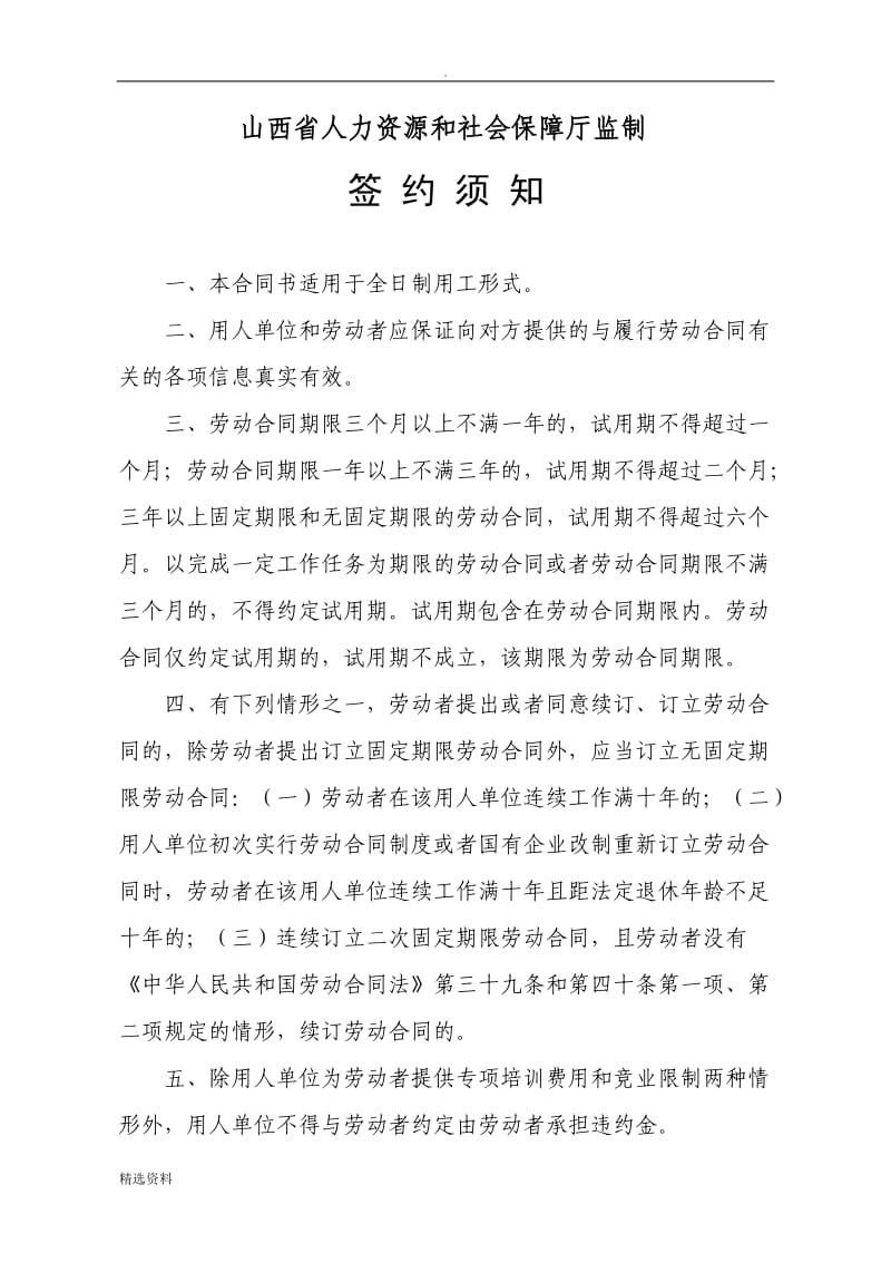 山西省人力资源和社会保障厅监制劳动合同书_第2页