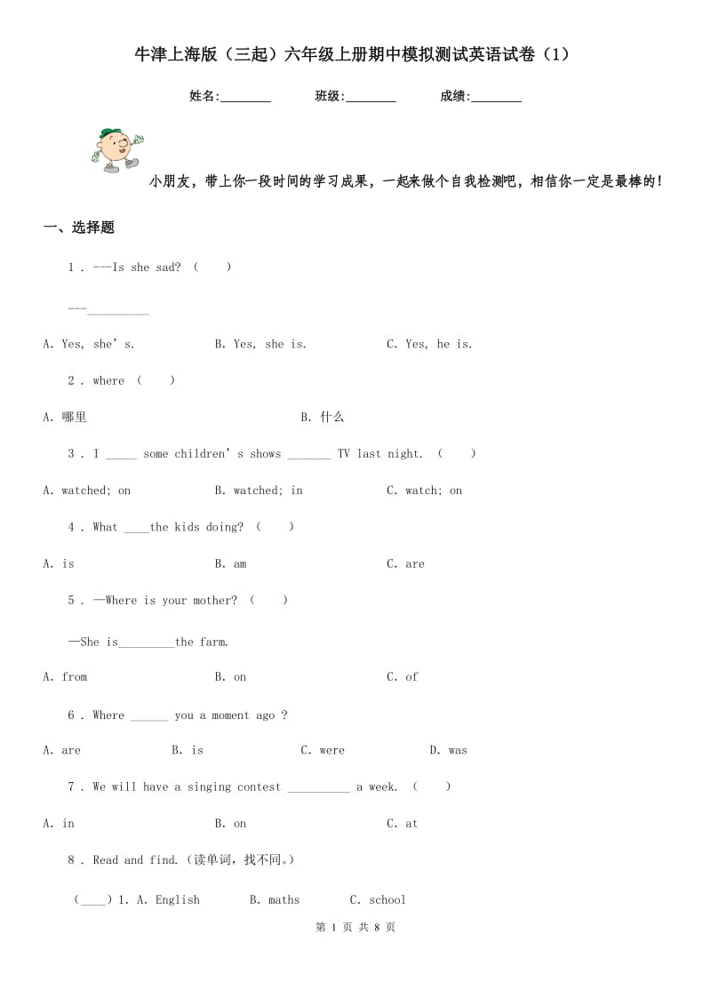 牛津上海版（三起）六年级上册期中模拟测试英语试卷（1）_第1页