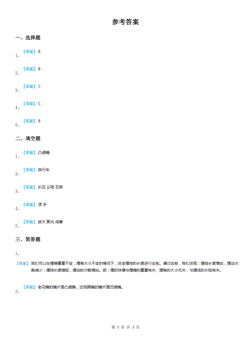 四川省科学2020年六年级上册1.1 使用工具练习卷D卷_第3页