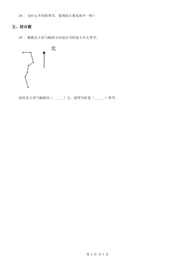 四川省科学五年级上册第三单元诊断自测题_第3页