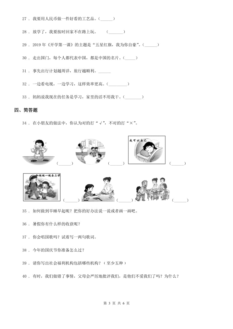 2020版二年级道德与法治上册第一单元 我们的节日练习卷D卷_第3页