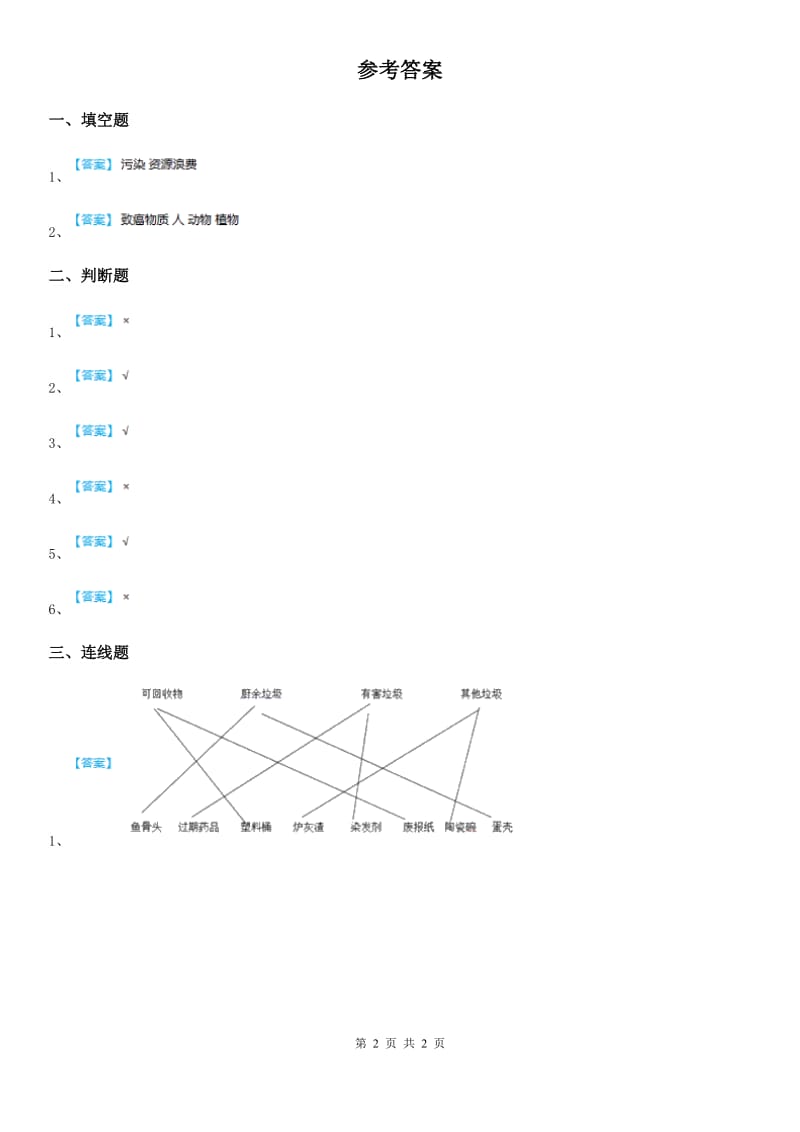 2019-2020年四年级道德与法治上册11 变废为宝有妙招练习卷B卷_第2页