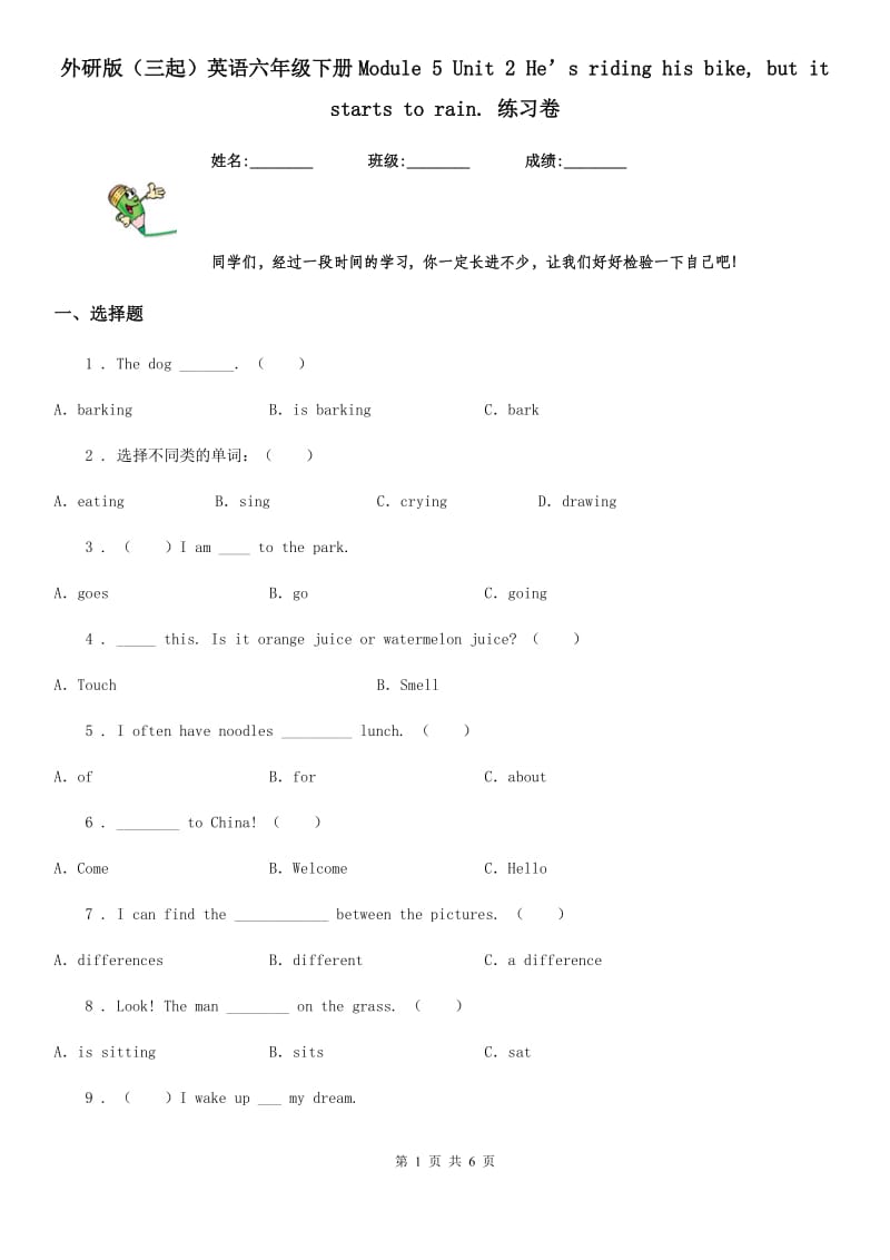 外研版（三起）英语六年级下册Module 5 Unit 2 He’s riding his bike, but it starts to rain. 练习卷_第1页