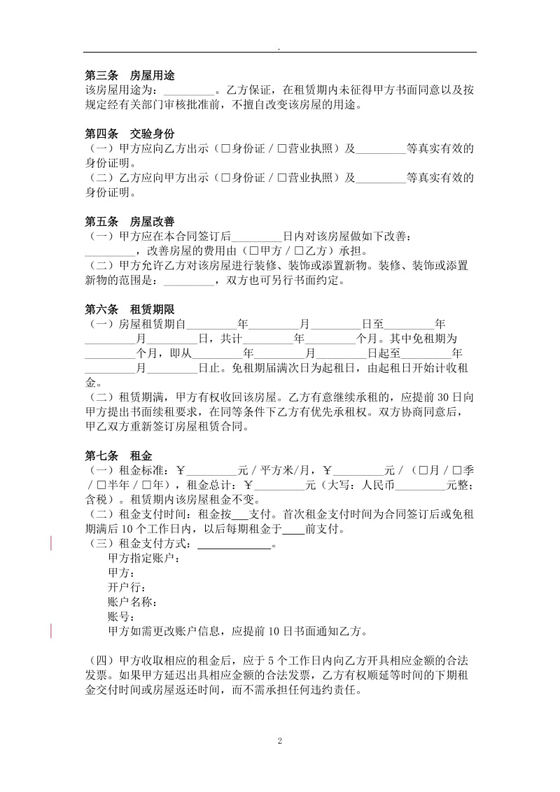 非常规范的房屋租赁合同_第2页