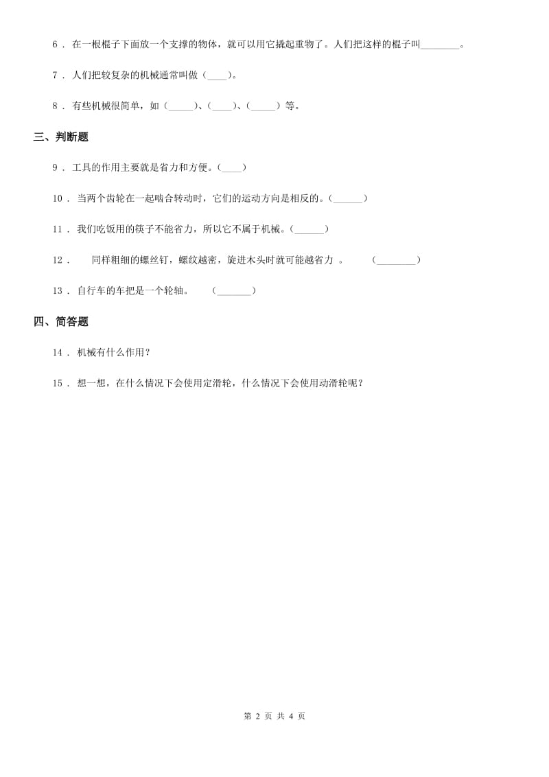 四川省科学五年级下册1.6 自行车车轮转动的奥秘练习卷_第2页
