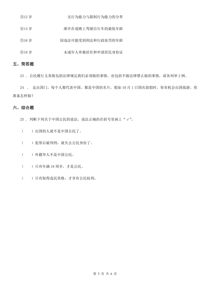 2020届六年级道德与法治上册第二单元 我们是公民测试卷（II）卷（模拟）_第3页