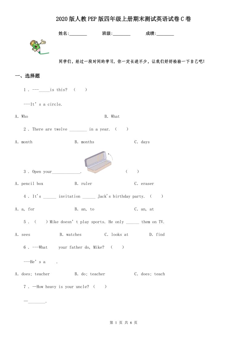 2020版人教PEP版四年级上册期末测试英语试卷C卷（模拟）_第1页