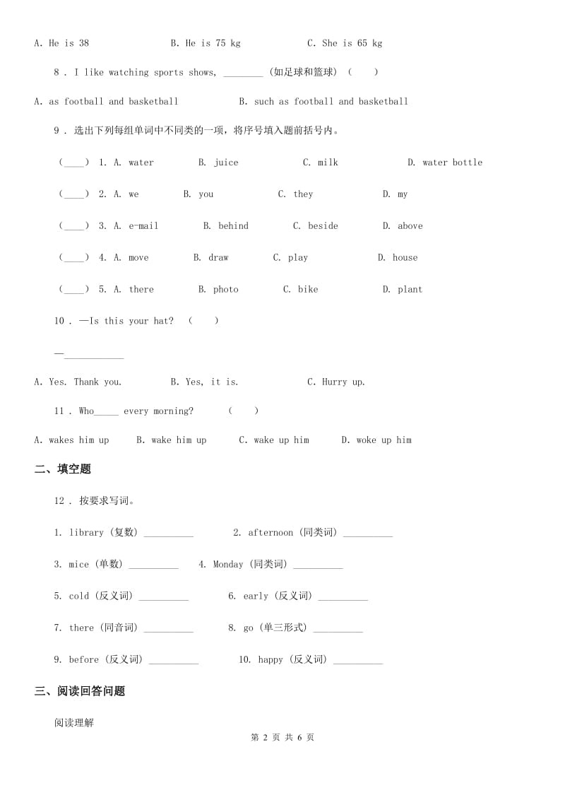 2020版人教PEP版四年级上册期末测试英语试卷C卷（模拟）_第2页