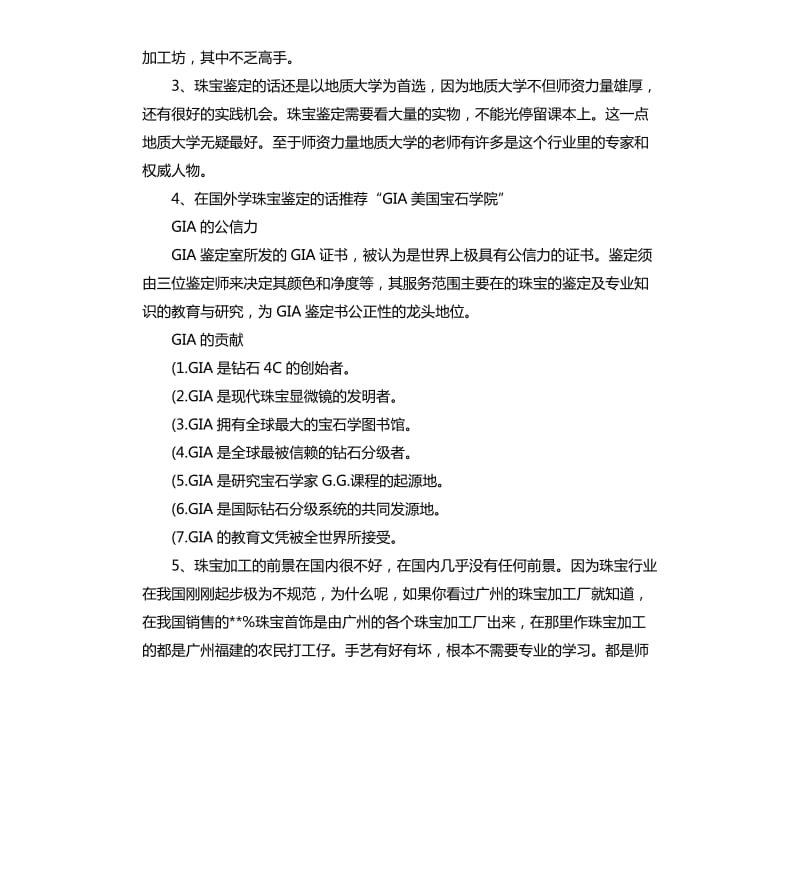 珠宝设计的自我评价 .docx_第2页