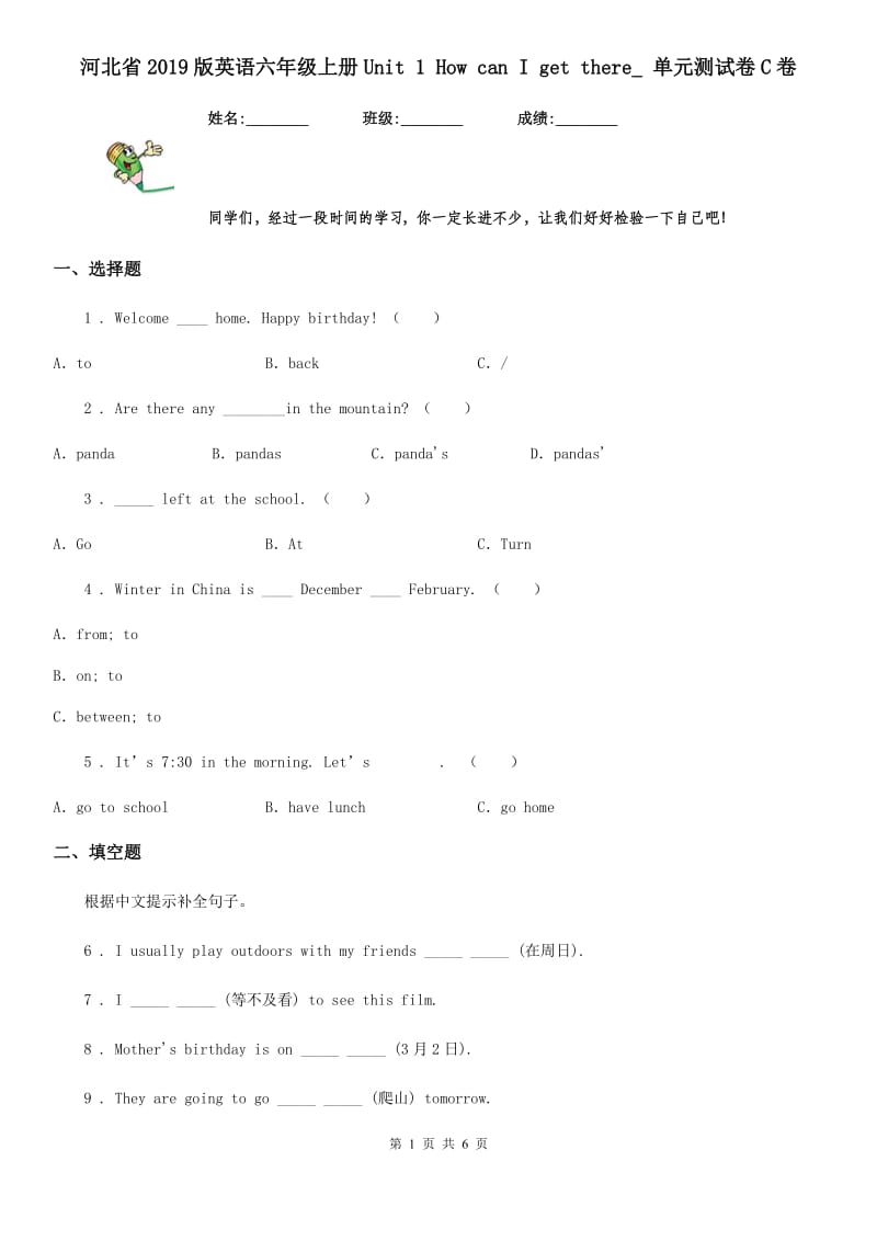 河北省2019版英语六年级上册Unit 1 How can I get there_ 单元测试卷C卷_第1页