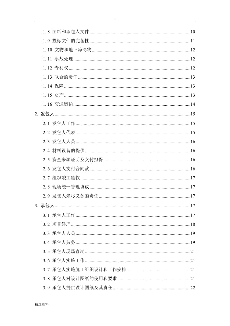 河北省建设工程施工合同示范文本年月_第3页