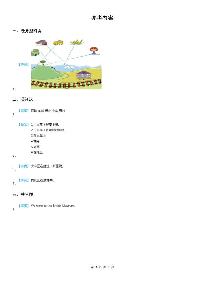 英语二年级下册Module 8 Unit 2 The horse is turning around 练习卷_第3页