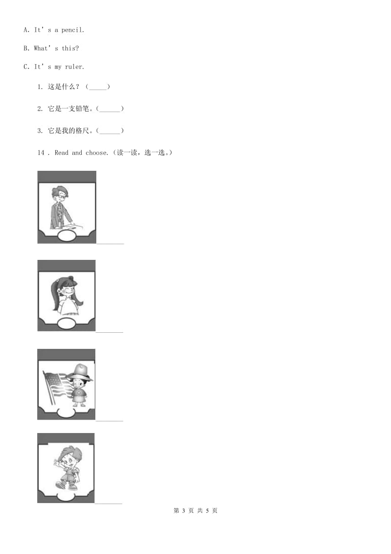 英语三年级下册Unit 1 Welcome back to school Part B 练习卷_第3页