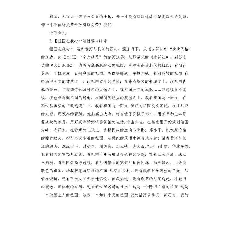 祖国在我心中演讲稿 （七）.docx_第3页