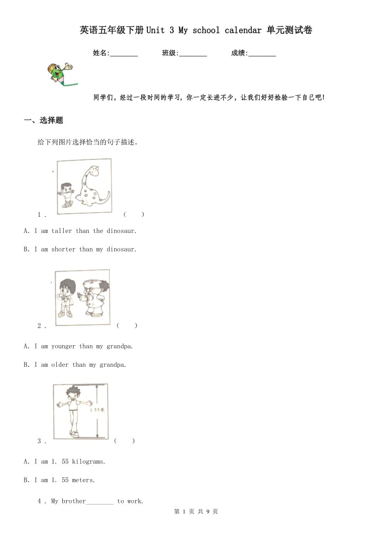 英语五年级下册Unit 3 My school calendar 单元测试卷_第1页