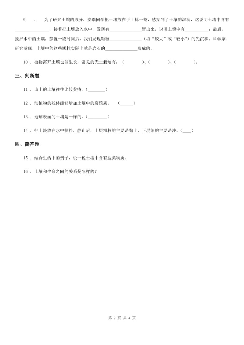 四川省科学2019-2020学年度五年级上册3.4 土壤中有什么练习卷A卷_第2页