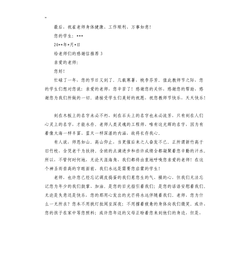 给老师们的感谢信 .docx_第3页