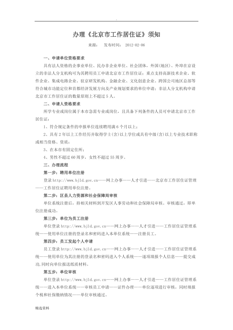亦庄经济开发区办理北京工作居住证须知_第1页