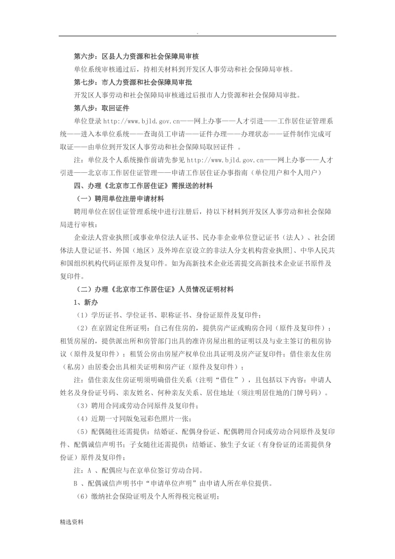 亦庄经济开发区办理北京工作居住证须知_第2页