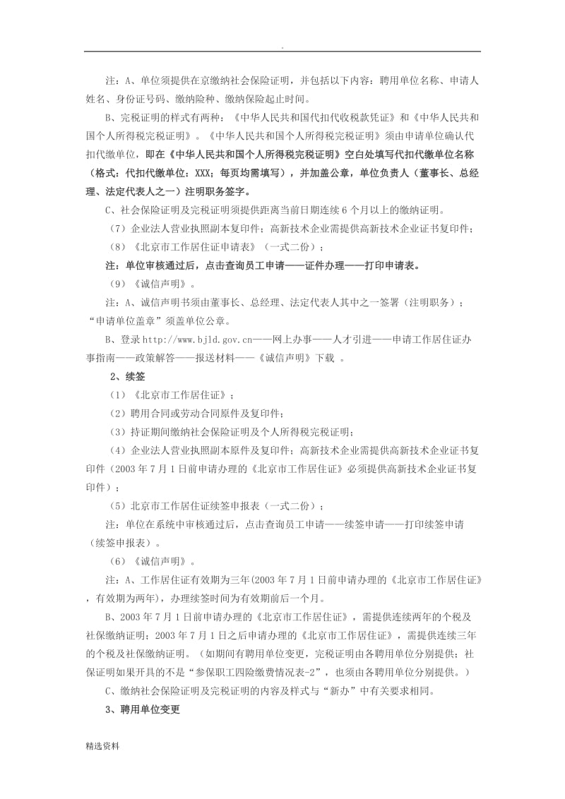 亦庄经济开发区办理北京工作居住证须知_第3页
