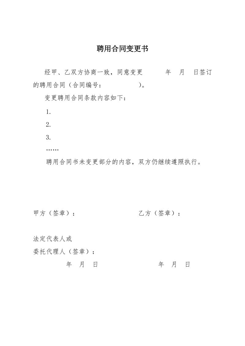 河北省事业单位聘用合同附件_第2页