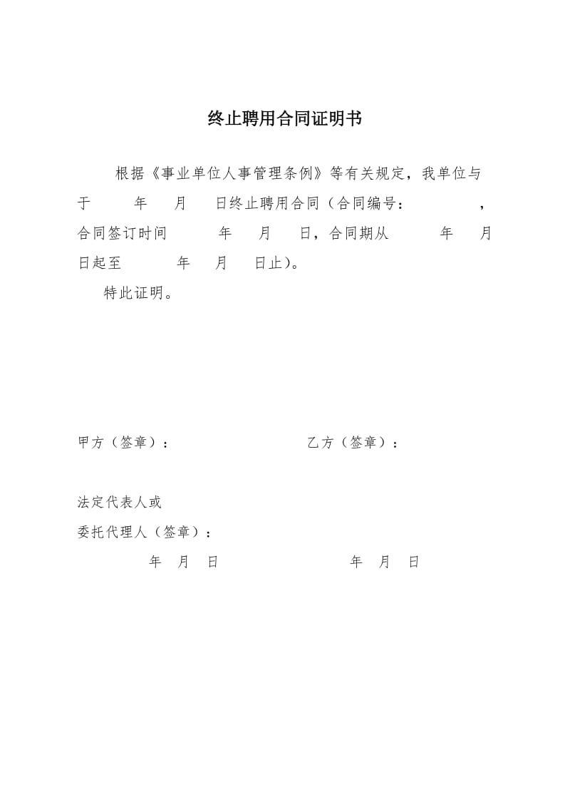 河北省事业单位聘用合同附件_第3页