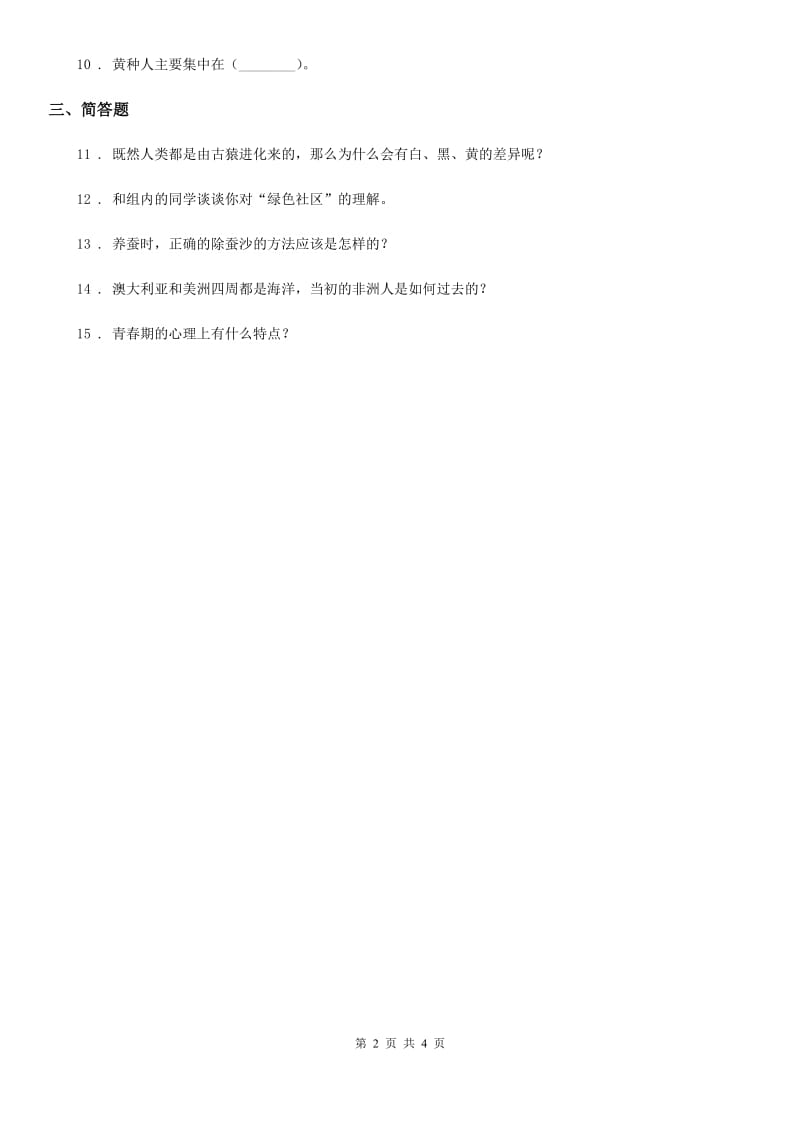 四川省科学六年级下册1.3 探寻人类祖先的奥秘练习卷_第2页