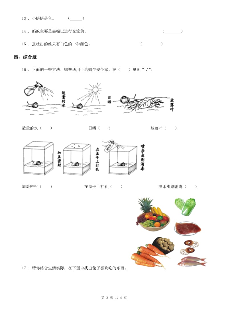 四川省科学2020届三年级下册2.4 蚕变了新模样练习卷C卷_第2页