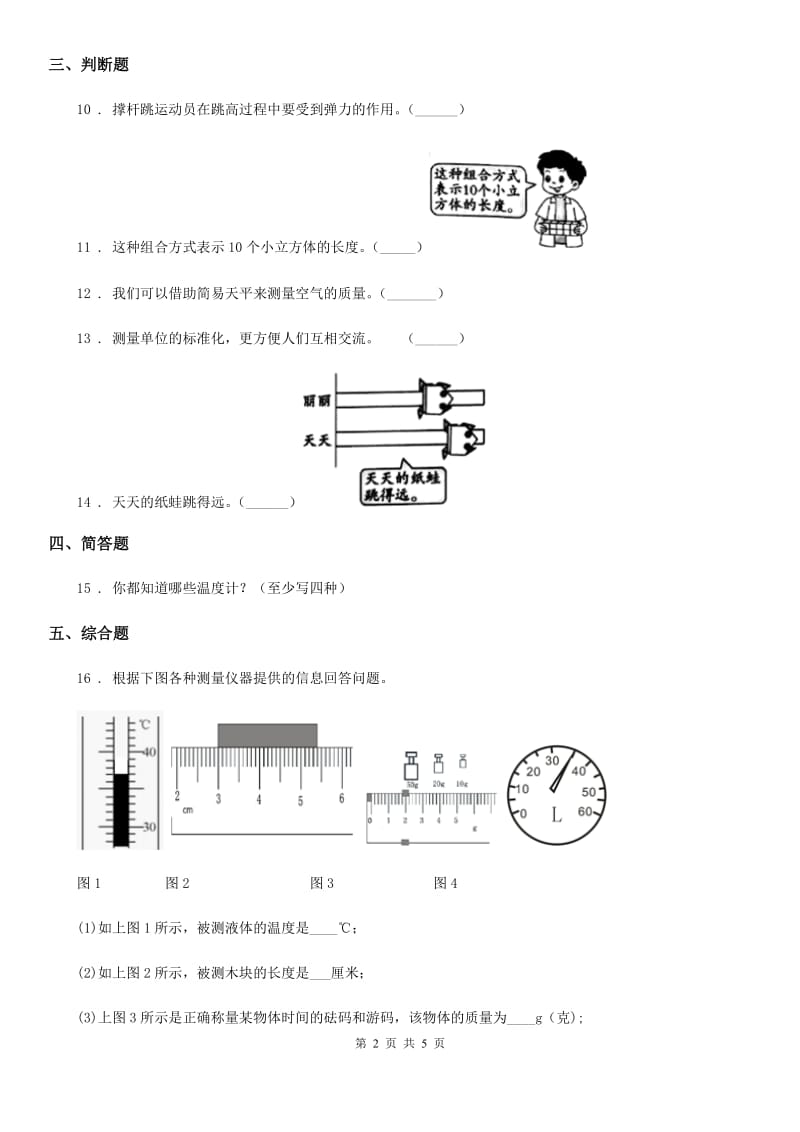 四川省科学2020年五年级上册第4课时 测量力的大小C卷_第2页