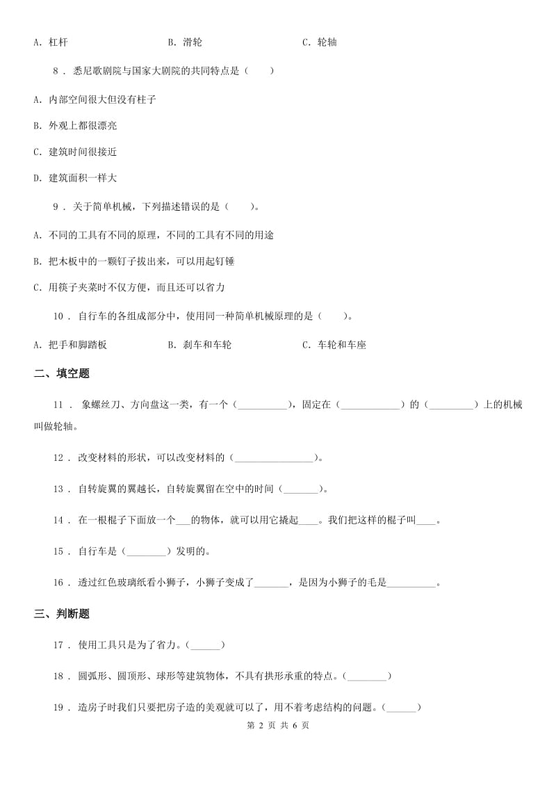 四川省五年级下册期中测试科学试卷（A卷）_第2页