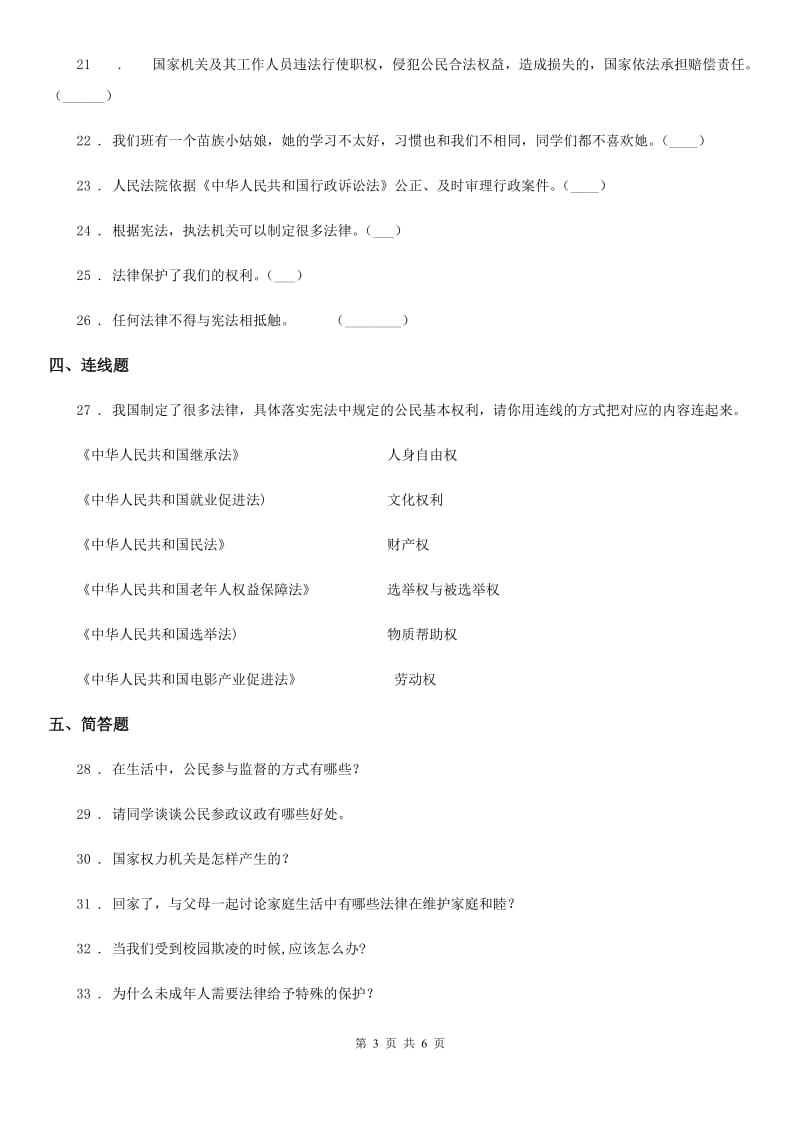 2020版六年级道德与法治上册第一单元检测卷A卷（模拟）_第3页