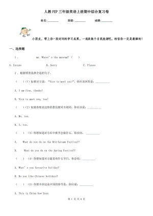 人教PEP三年級英語上冊期中綜合復(fù)習(xí)卷