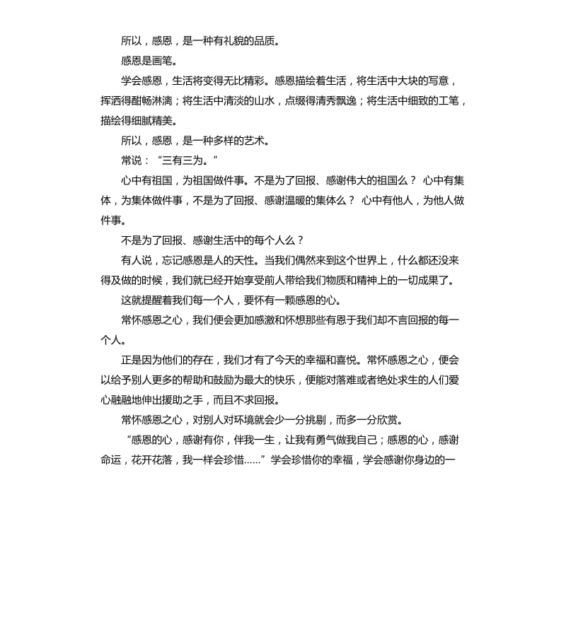 积极向上的演讲稿 （二）.docx_第2页