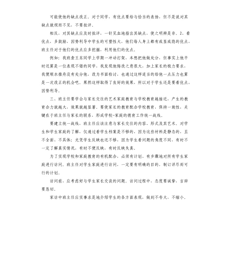 班主任质量分析发言稿 .docx_第2页