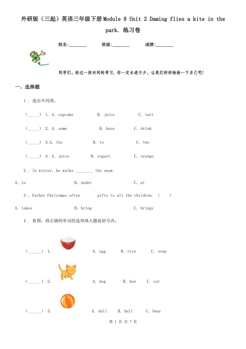 外研版（三起）英语三年级下册Module 8 Unit 2 Daming flies a kite in the park. 练习卷_第1页